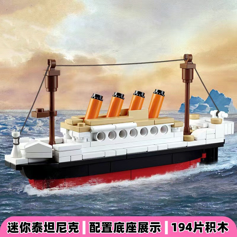 国产小颗粒积木迷你泰坦尼克号益智拼装玩具巨型游轮小船摆件模型