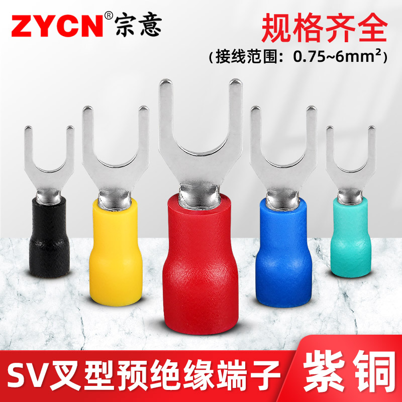 紫铜SV1.25-3叉型预绝缘端子欧式冷压接线铜鼻子U型Y型铜线耳端子