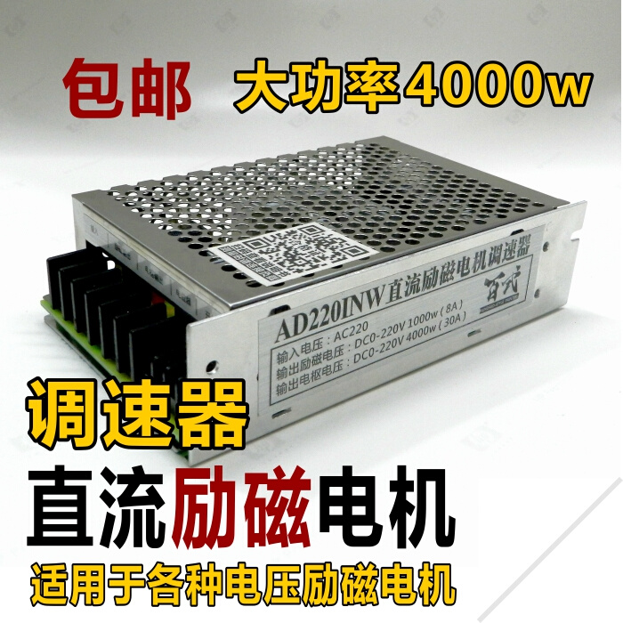 厂家直销 220v/110v 直流励磁电机调速器 工业用 大功率 4000w