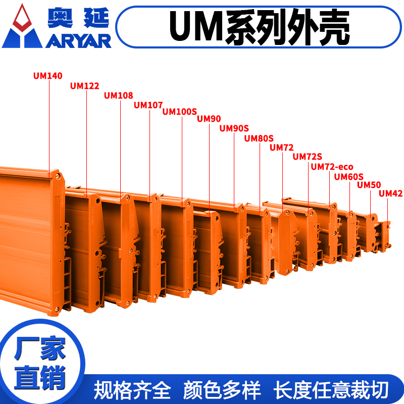 UM系列外壳350-1米din导轨继电器模组架模组盒电子线路板塑料外壳