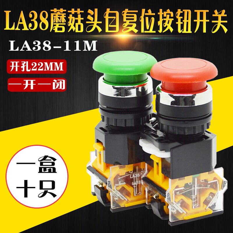 LA38-11M/203 蘑菇头手动控制启动自复位按钮开关开孔22mm红绿