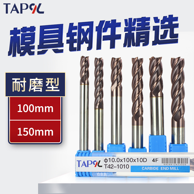 TAP9L九利刀具钨钢合金铣刀加长直柄平底涂层硬质立铣刀4刃100长7