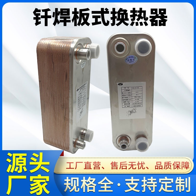 铜钎焊板式换热器 工业油冷却器 空压机回热器 不锈钢板片 可定制