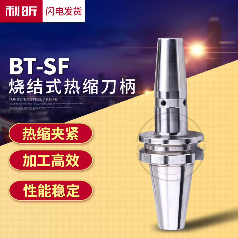 BT40热缩刀柄BT40-SF03 04 05 06K 08烧结式热膨胀一体抗震刀杆