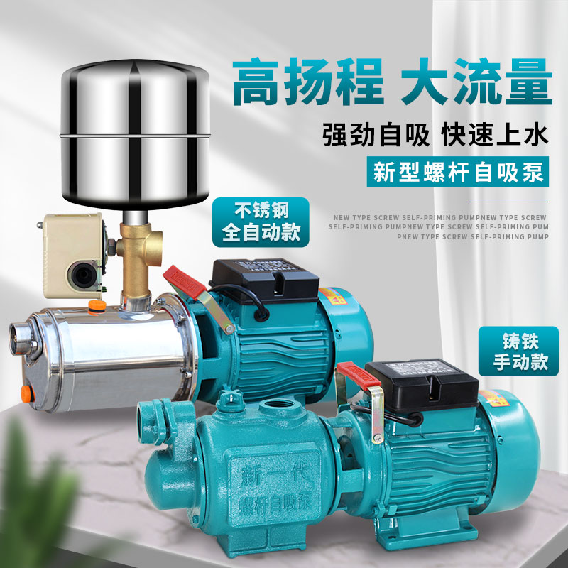 水泵全自动家用抽水机220V高压抽水不锈钢螺杆增压泵高扬程自吸泵