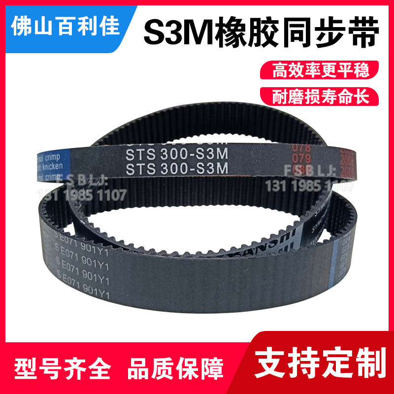 S3M橡胶同步带 聚氨酯尼龙皮带 齿轮传动带327/330/333/339/345