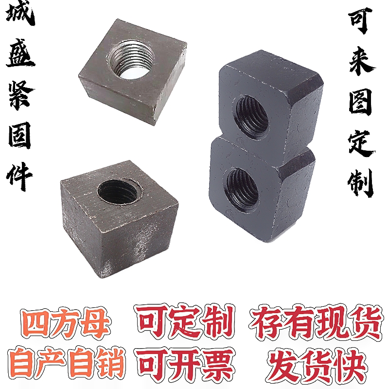 现货四方形螺母焊接螺母方块螺丝帽圆柱螺母自产自销支持非标定制