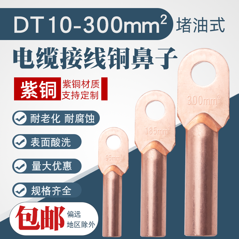 DT铜鼻子B级16 25 50 70 150 240平方铜接线端子电缆头紫铜线耳