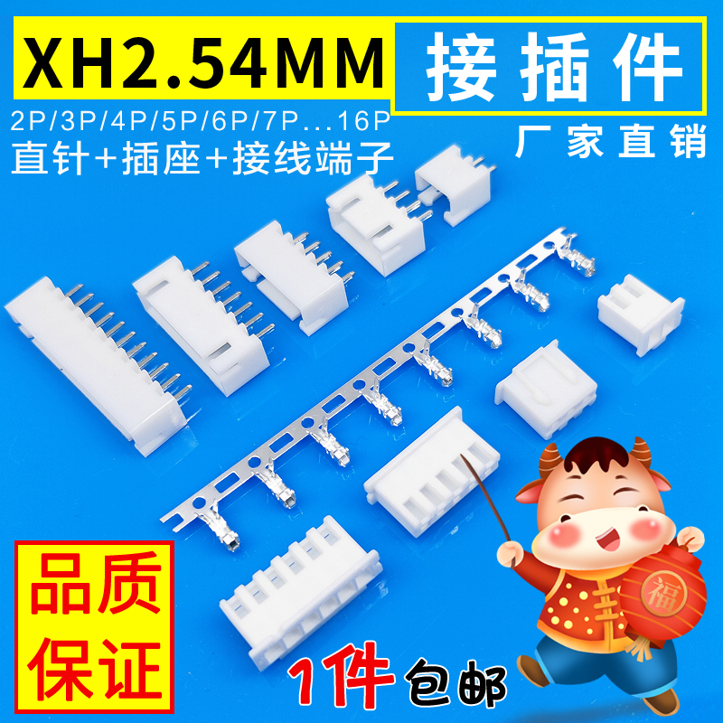XH2.54MM接插件连接器插头+直针插座+接线端子2p/3/4/6/8/16P弯针