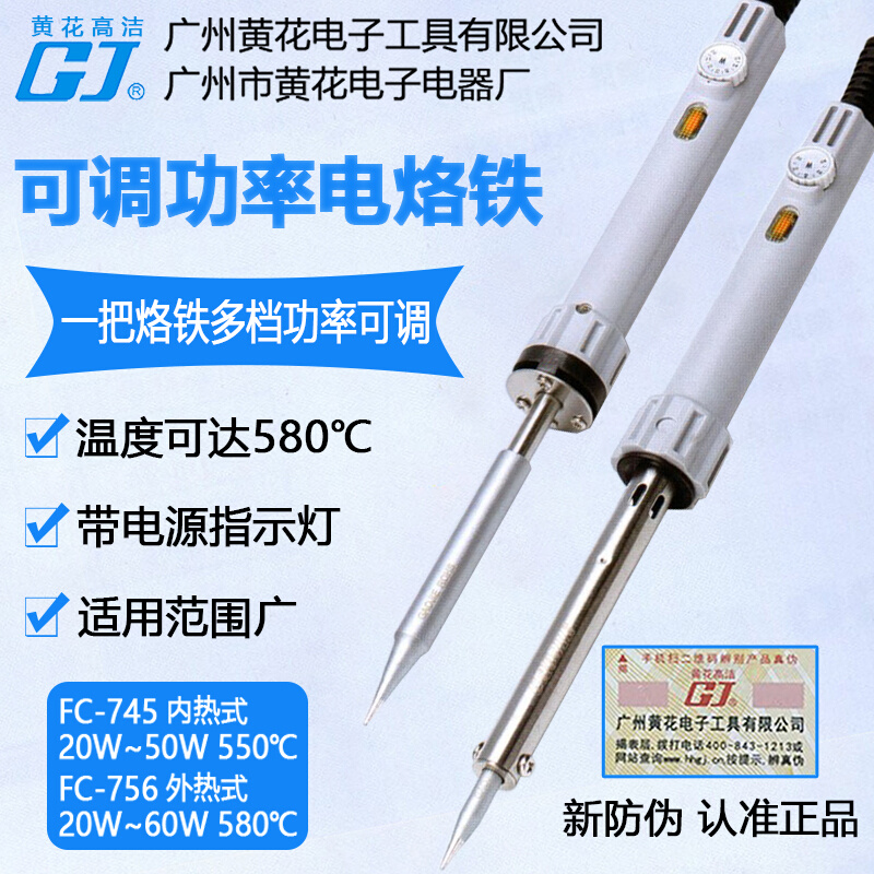 广州电烙铁 PC-745 便携式内热外热可调20W~60W功率756焊锡枪