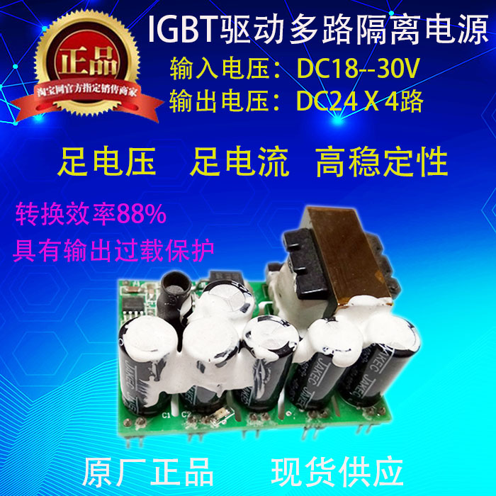 IGBT驱动多路隔离电源 直流DC24V变压器四路小功率开关电源适配器