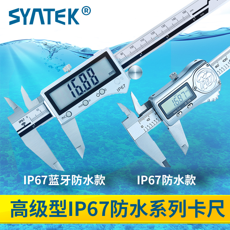 IP67蓝牙防水高精度电子数显卡尺不锈钢游标卡尺0-150-200-300mm
