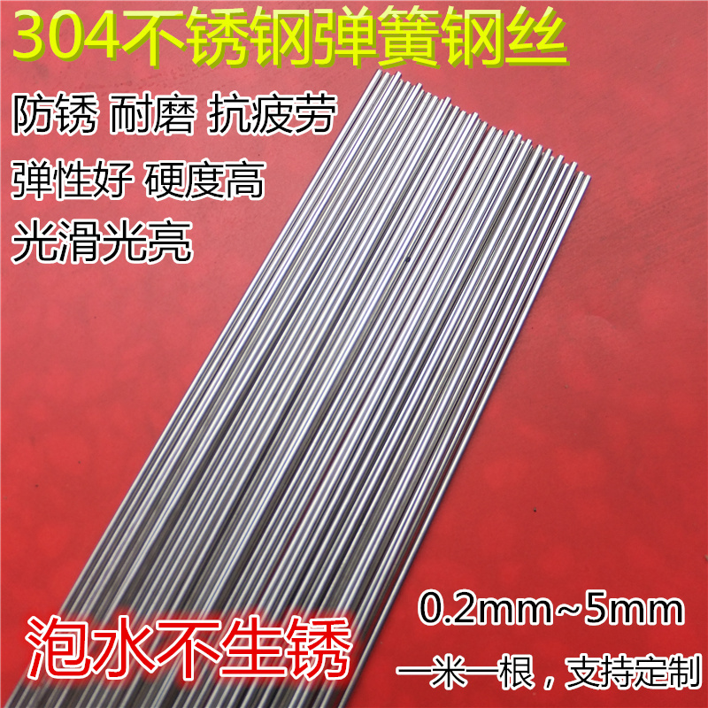硬钢丝弹簧钢丝直条钢线304不锈钢条0.2/0.7/1.9/2.1/3.5/4.5/1mm