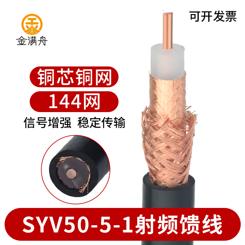 射频同轴馈线国标SYV50-5欧姆无线话筒对讲机高频信号放大器天线
