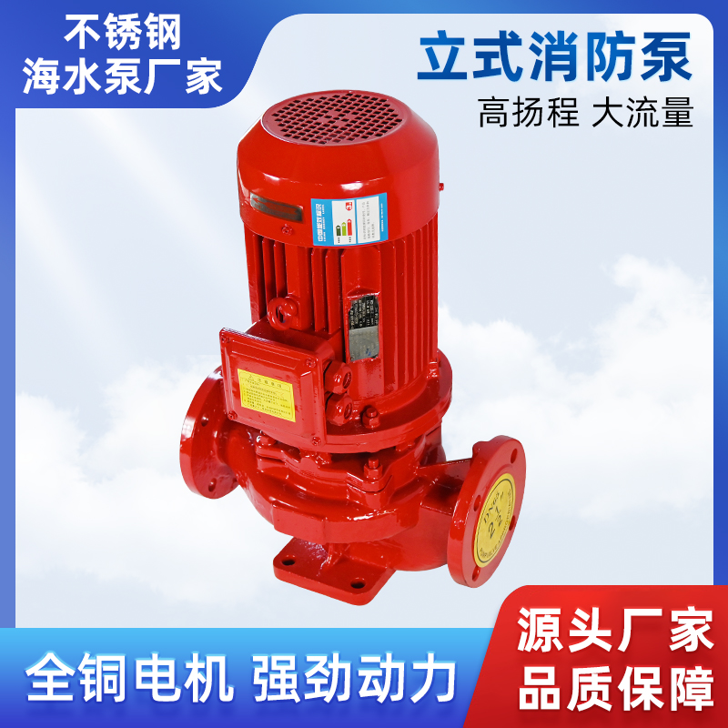 消防泵水泵消防稳压泵成套设备立式单级离心泵喷淋泵消火栓泵