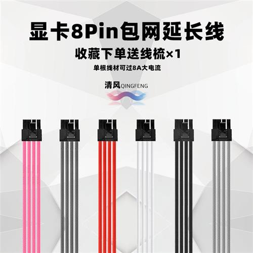 电脑电源显卡6+2pin延长线 VGA PCIE 8pin延长线8P加长包网线30cm