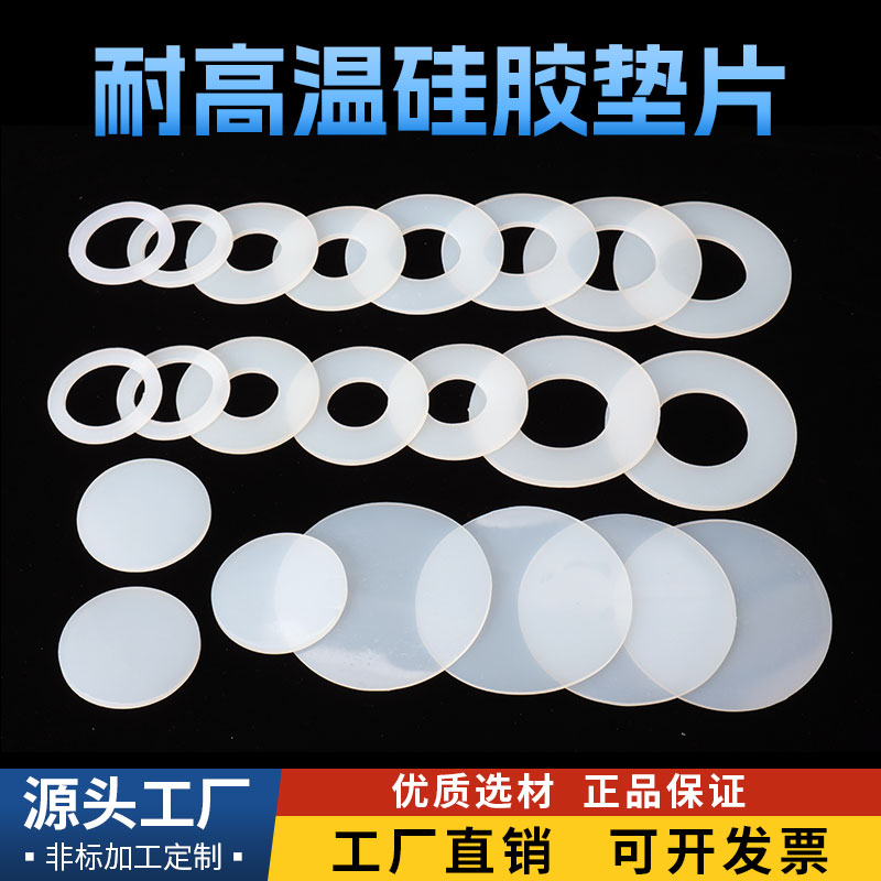白色硅胶垫片水管螺丝垫圈圆形矩形密封垫耐高温法兰垫圈硅橡胶垫
