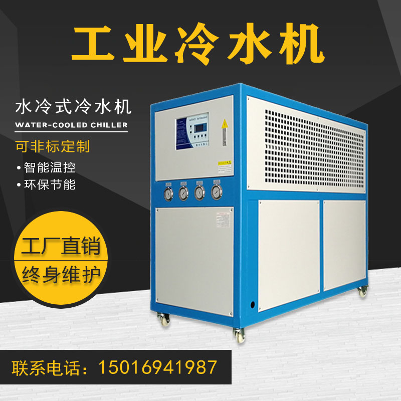 40hp水冷式工业冷水机注塑电镀耐腐蚀化工循环冷却低温冷冻机3-