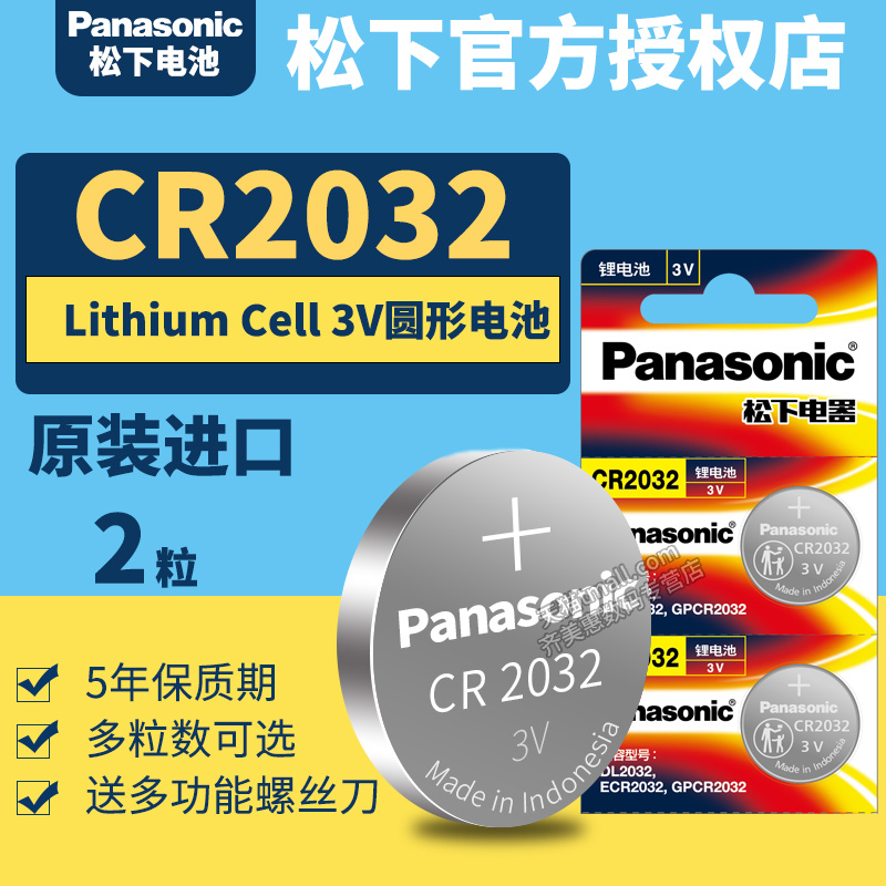 松下CR2032纽扣电池汽车钥匙遥控器3V锂电子2302 GR DL CA BR2032H圆形型号lithium cell ce ch button2030 L