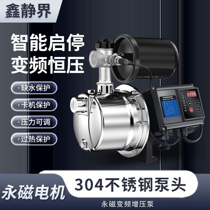 永磁变频家用增压泵全自动自来水大流量智能304不锈钢自吸抽水泵