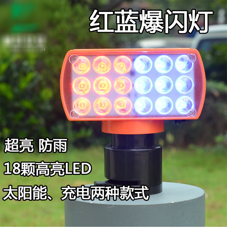 太阳能爆闪警示灯LED红蓝交通路锥路障灯磁吸立柱道路施工信号灯