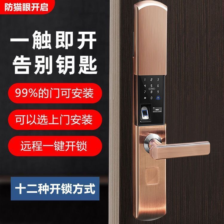 智能全自动滑盖远程指纹锁家用防盗门电子密码锁民宿舍宾馆房门锁