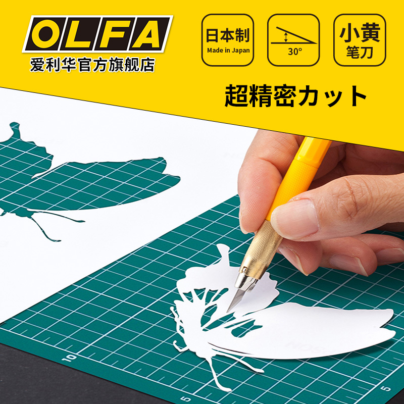 日本OLFA小黄笔刀美工刀手账橡皮章学生专用刻刀模型手工雕刻刀