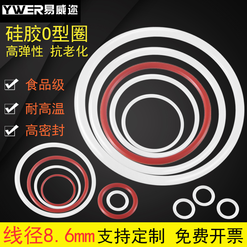 硅胶O型圈50-585*8.6mm耐高温 食品级O形密封圈件 硅橡胶垫圈垫片