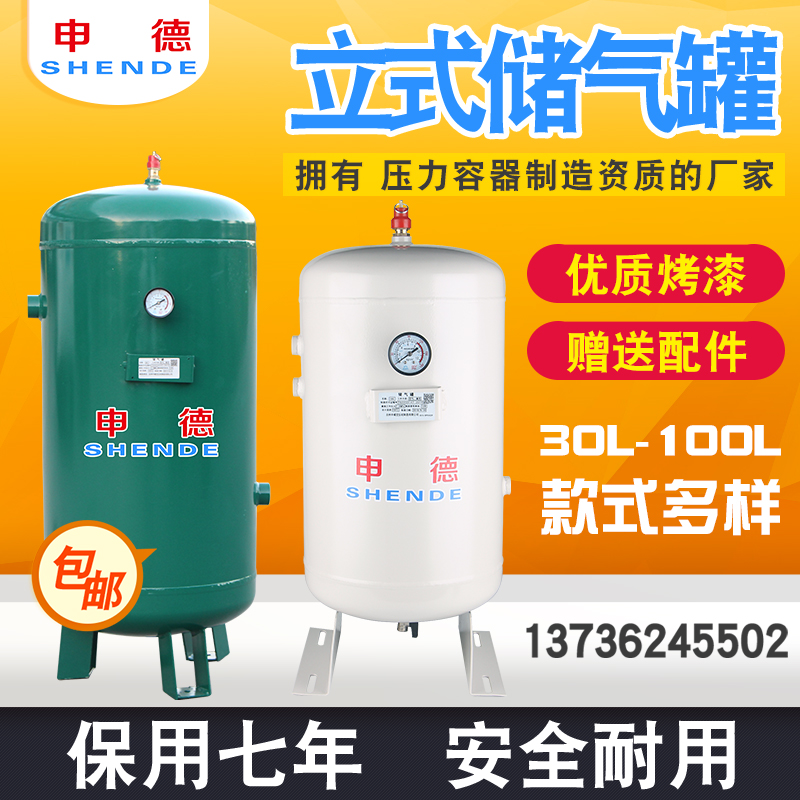 小型储气罐立式30L40L60L100L空压机储气筒真空压力罐缓冲罐