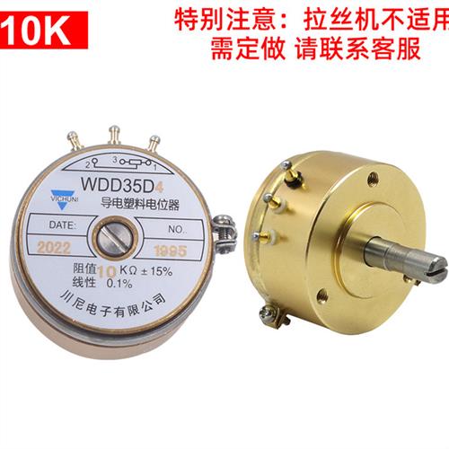 WDD35D-4可调0.1%精密10K导电塑料电位M计式5K角位移感测器1K