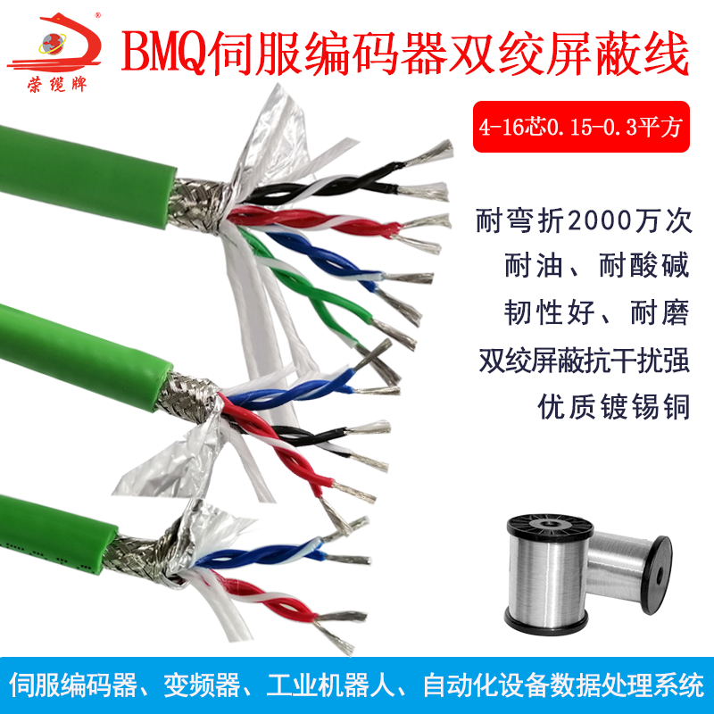 伺服编码器信号动力线4 6 8 10 12 16芯高柔性拖链双绞屏蔽电缆线