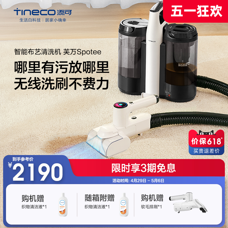 TINECO添可无线智能布艺清洗机家用沙发地毯清洁机喷抽吸