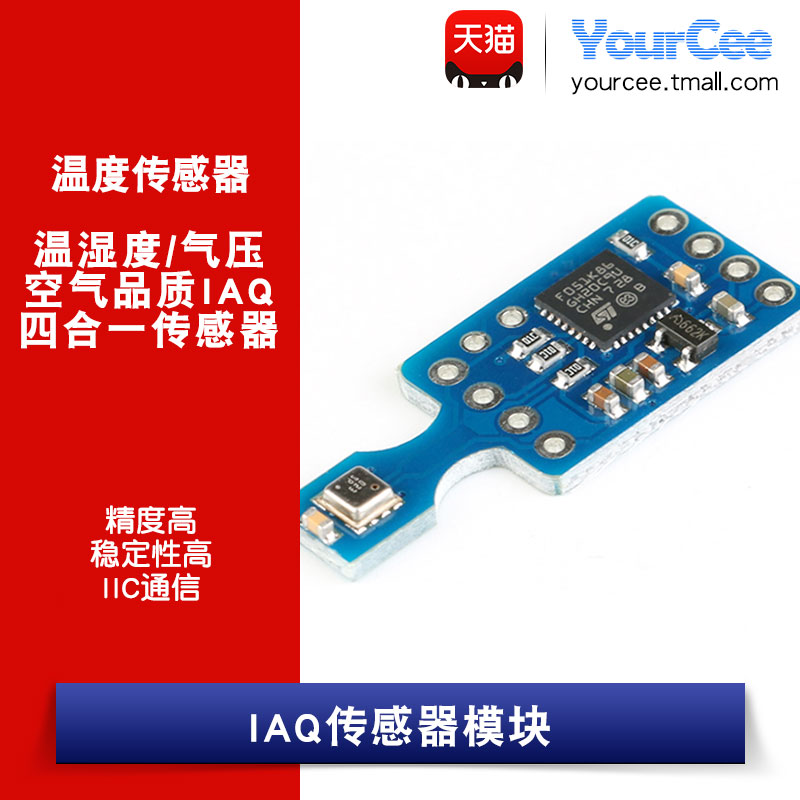 GY-MCU680V1 四合一传感器模块 BME680/温湿度+气压+空气品质IAQ