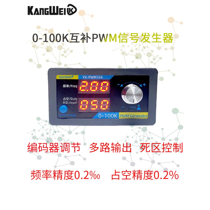 互补PWM方波矩形波信号发生器驱动模块脉冲频率占空比可调单片机