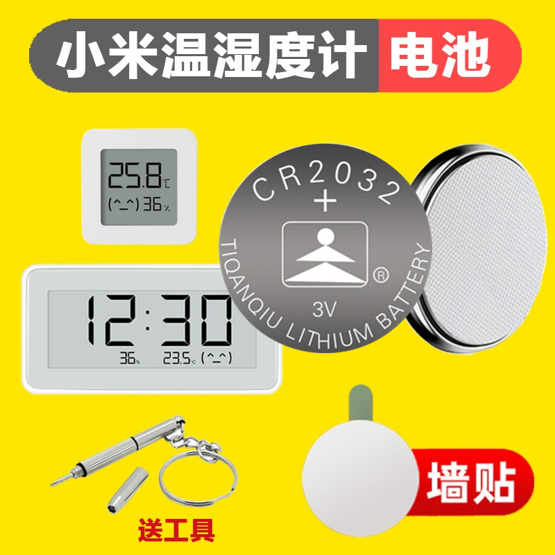 适用小米家电子温湿度计2代Pro纽扣电池cr2032原装温度器表传感器