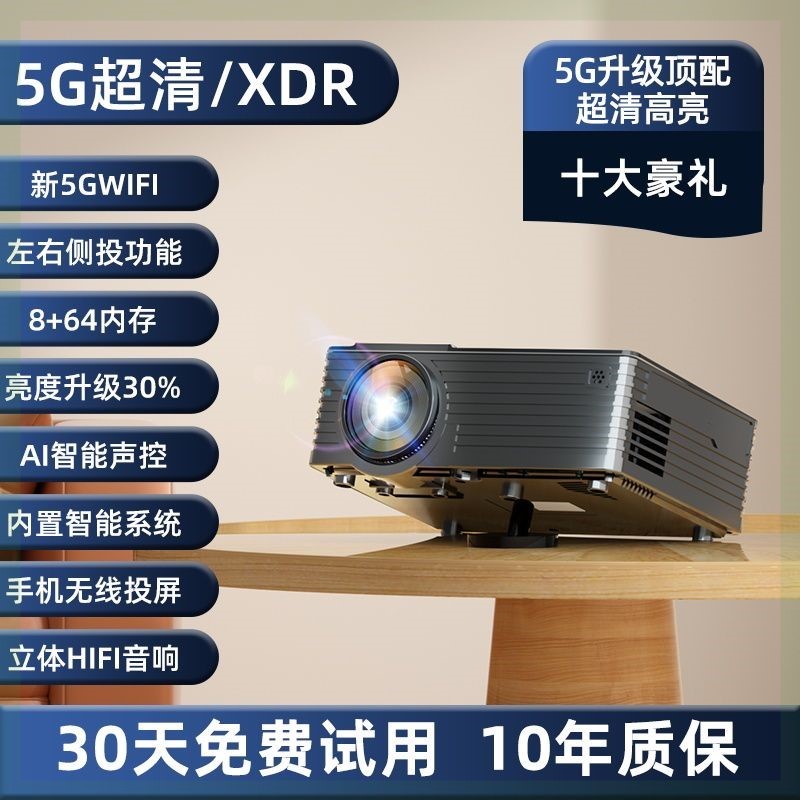 【新品上市】4K超清投影仪家用无线WiFi投影机护眼卧室小型办公