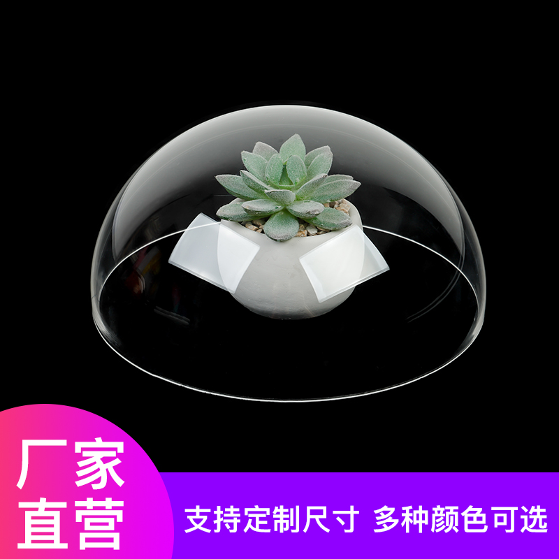 亚克力半球罩透明有机玻璃空心半圆球罩防尘罩彩色合拼球定制