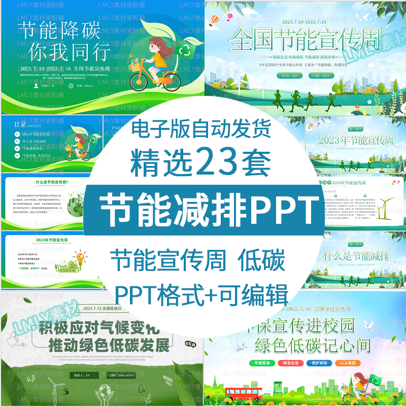 节能宣传周ppt模板绿色环保低碳节能减排降碳主题宣传成品ppt课件