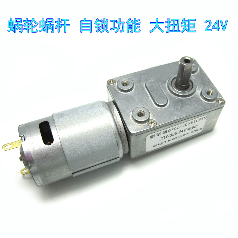 JGY385直流减速电机蜗轮蜗杆微型小马达12V24V自锁功能低速大扭矩