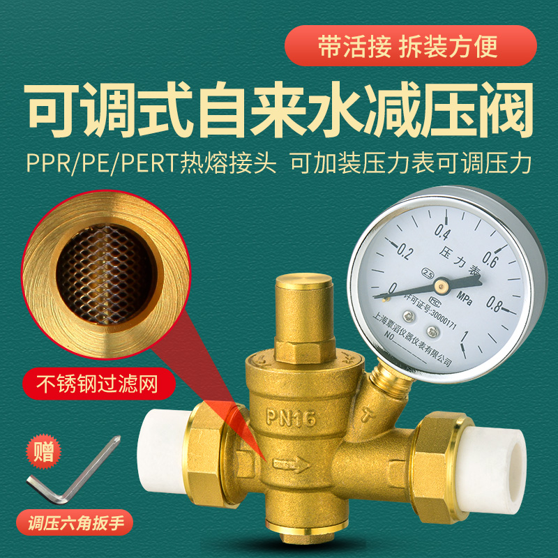 PE自来水家用减压阀调压阀热熔式可调流量ppr水管地暖阀DN32/DN20