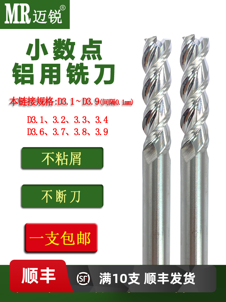 三刃铝用刀钨钢小数点铣刀3.1 3.2 3.3 3.4 3.6 3.7 3.8 3.9m平刀