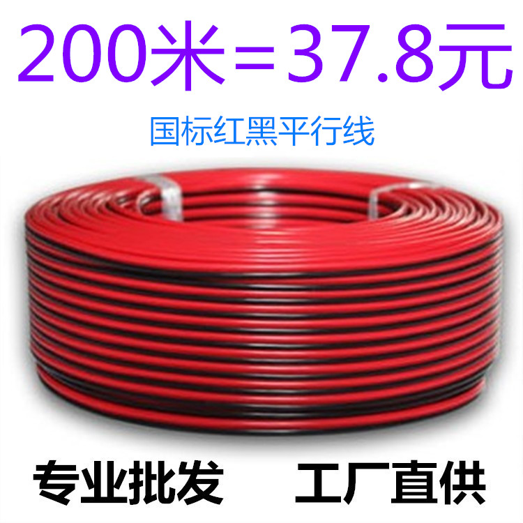 红黑双色并排2芯X0.3 0.751.01.5平方铜平行LED灯箱连接电源导线