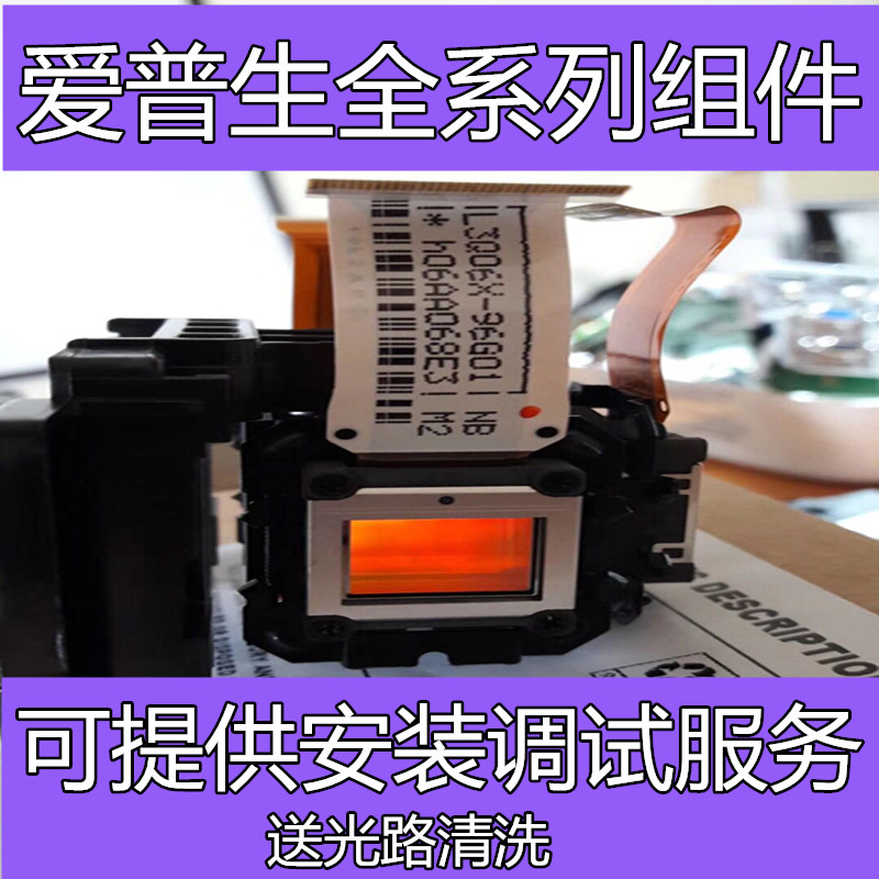 爱普生L3Q06X-96G0195G01投影机仪液晶片组件LCD C765XN