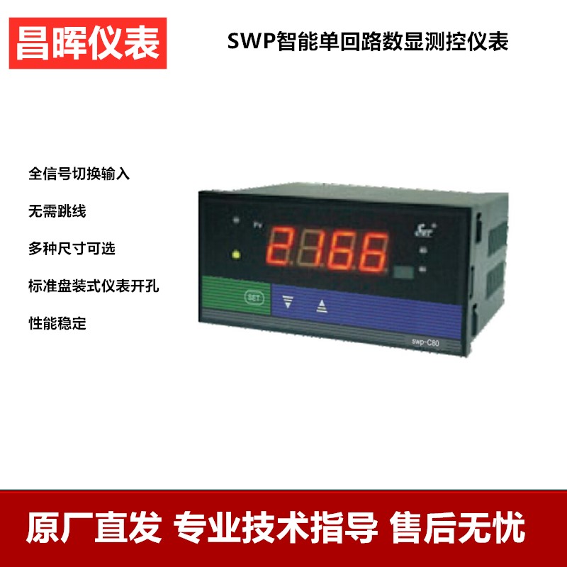 昌晖仪表智能温湿度显示表压力显示表温度表SWP-C401 C403 C404