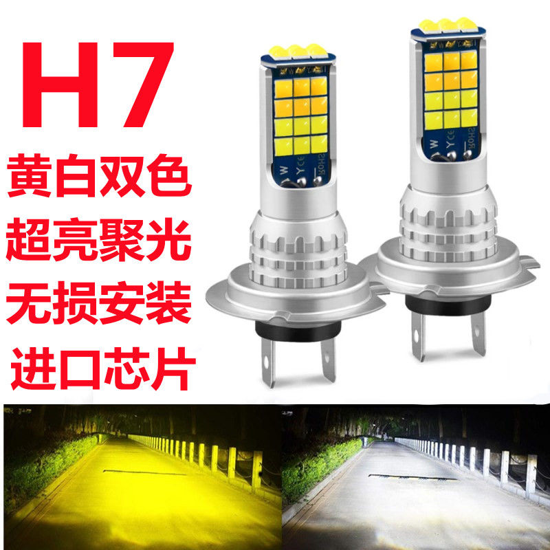 h7汽车灯泡led大灯h4高亮聚光120W150W远近光黄白双色12V24V通用