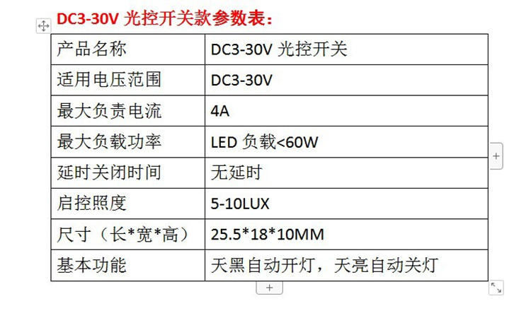 DC3-30V直流低压纯光控开关LED路灯智能光控自动感应模块9V12V24V