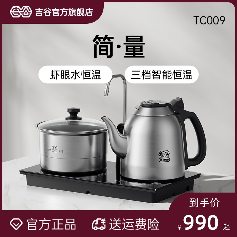 吉谷TC009简量茶台烧水壶一体泡茶专用嵌入式半自动上水电热水壶