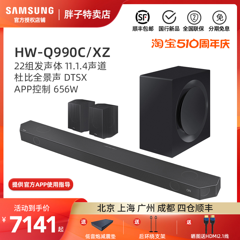 Samsung/三星 HW-Q990C回音壁音电视响杜比全景声家庭影院音箱DTS