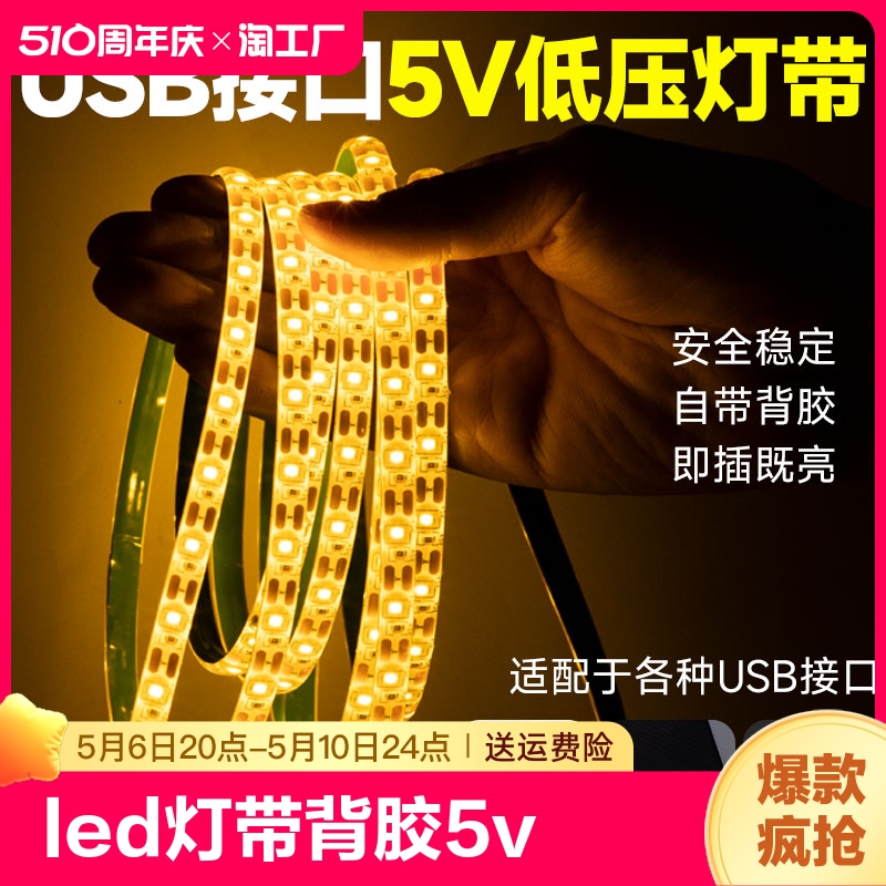灯带led自粘背胶5V低压超亮USB接口电池款电视背景墙装饰氛围灯条
