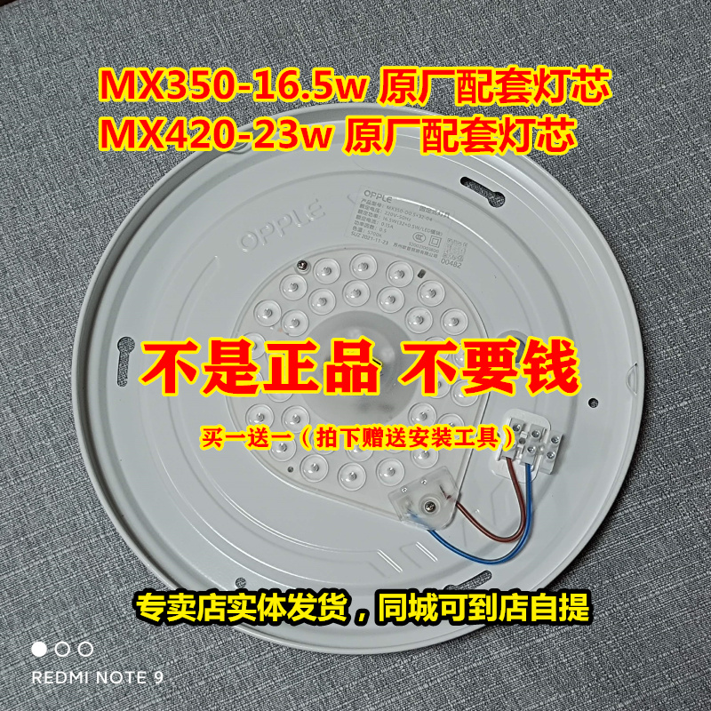 欧普MX350-16.5Wmx420-23W原厂自带配套LED灯板一体灯芯白光5700K